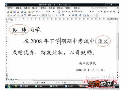 word2016奖状怎么批量打印