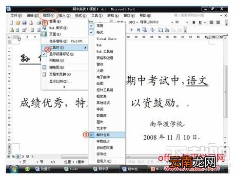 word2016奖状怎么批量打印