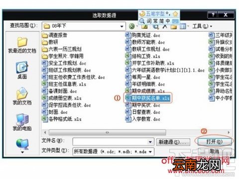 word2016奖状怎么批量打印