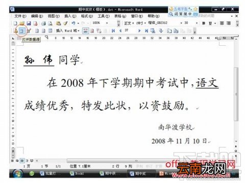 word2016奖状怎么批量打印