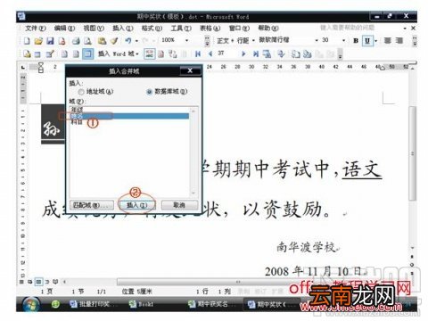 word2016奖状怎么批量打印