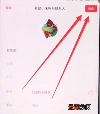 小米9se中添加联系人的具体操作流程
