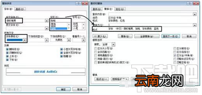 word2016怎么格式替换指定文字