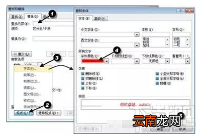 word2016怎么格式替换指定文字