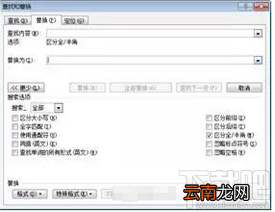 word2016怎么格式替换指定文字
