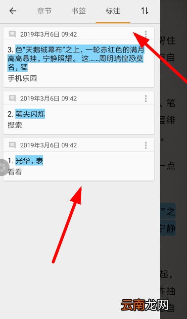 搜书大师设置标注的具体操作方法