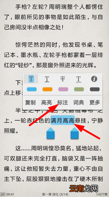 搜书大师设置标注的具体操作方法
