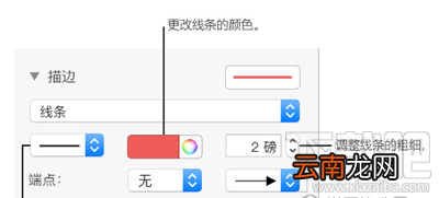 Numbers怎么添加箭头？Numbers添加线头箭头方法