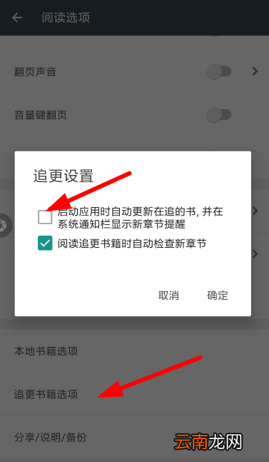 搜书大师中设置书追更提醒的具体操作方法