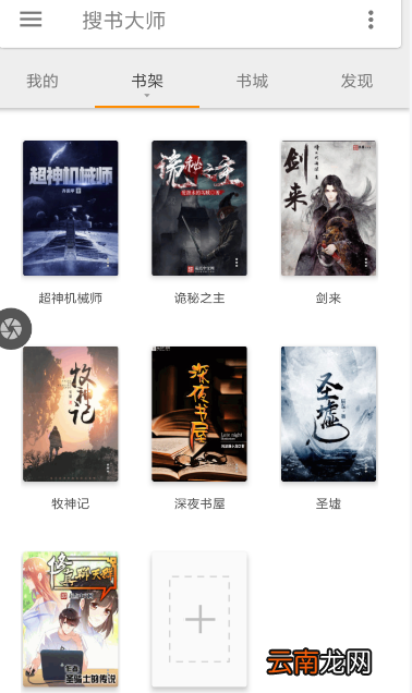 搜书大师中设置书追更提醒的具体操作方法