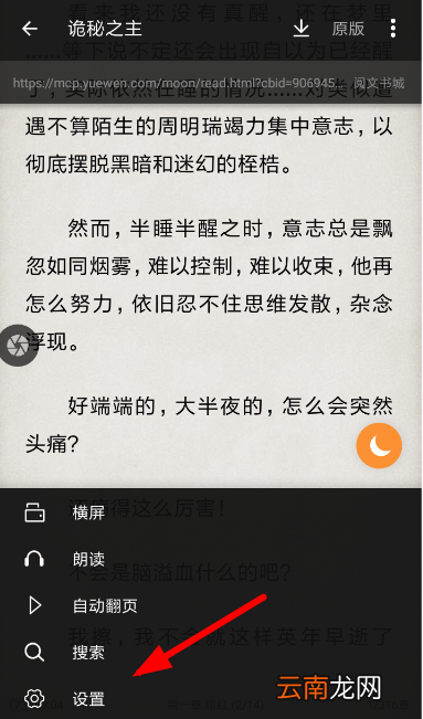 搜书大师中设置书追更提醒的具体操作方法