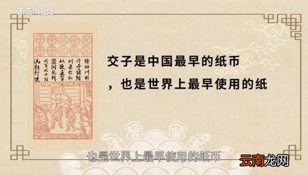 世界上最早的纸币叫什么 第一个纸币叫什么