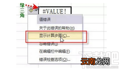 excel怎么快速查找公式中错误？