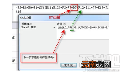 excel怎么快速查找公式中错误？