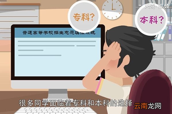 本科和专科的区别
