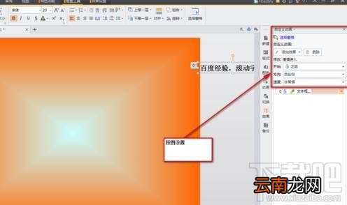 ppt2016滚动字幕怎样制作