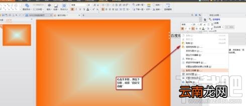 ppt2016滚动字幕怎样制作