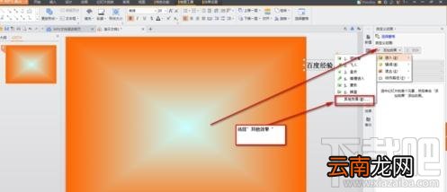 ppt2016滚动字幕怎样制作