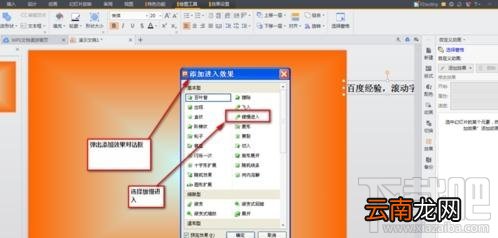 ppt2016滚动字幕怎样制作
