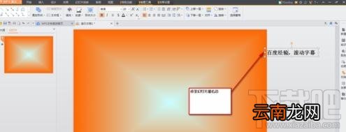 ppt2016滚动字幕怎样制作