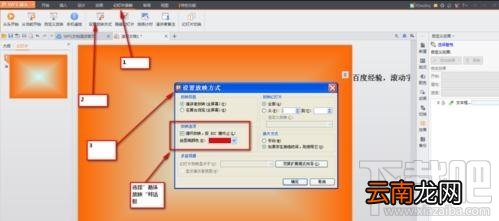 ppt2016滚动字幕怎样制作