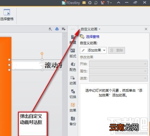ppt2016滚动字幕怎样制作