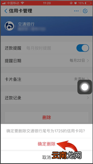 支付宝APP中将信用卡还款记录删除的具体操作步骤