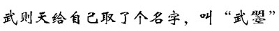 怎么样使用WPS2016造字