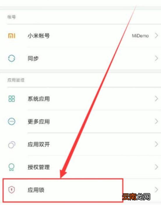 小米9se中设置应用锁的具体操作步骤
