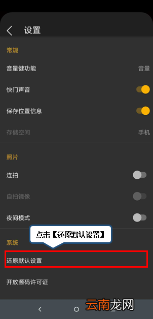 摩托罗拉p30还原相机默认设置的具体操作方法