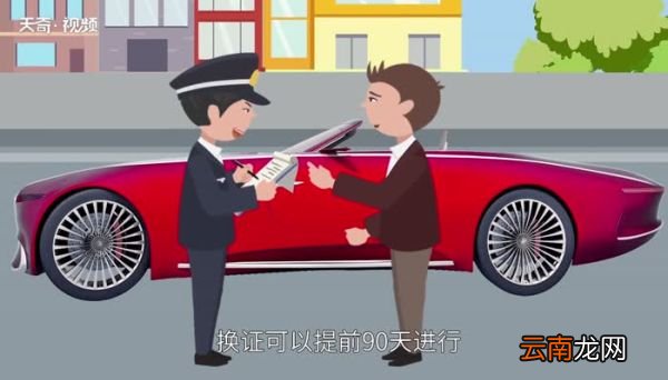 驾驶证换证需要什么资料 驾照可逾期几个月换证