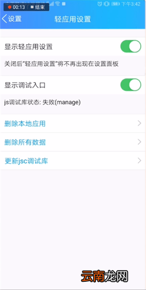 手机QQ中轻应用调试的详情介绍
