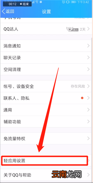 手机QQ中轻应用调试的详情介绍