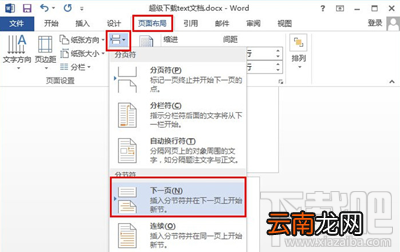 word2016怎么修改文字显示方向