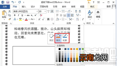 word2016怎么修改文字显示方向