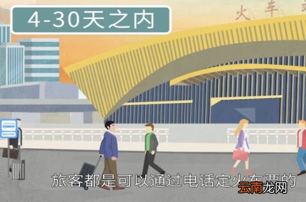 火车票一般可以提前多久购买