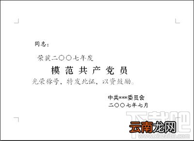 WPS2016打印荣誉证书快捷方法