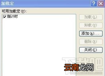 ppt2016添加宏倒计时方法