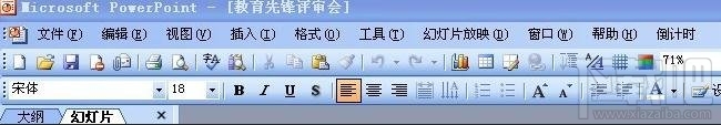 ppt2016添加宏倒计时方法