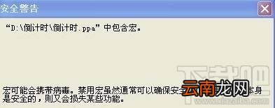 ppt2016添加宏倒计时方法