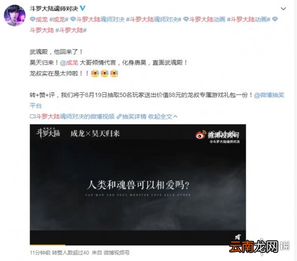 斗罗大陆魂师对决成龙代言 斗罗大陆魂师对决成龙昊天归来