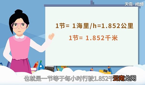 一节等于多少公里