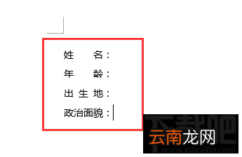 Word2016文字如何快速对齐