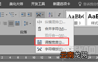 Word2016文字如何快速对齐