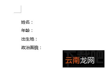Word2016文字如何快速对齐