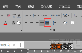 Word2016文字如何快速对齐