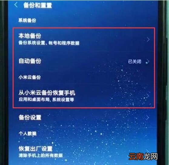 小米9se中备份的具体操作方法