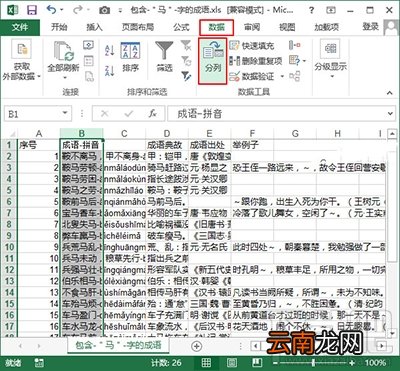 Excel2016中给工作表分列方法