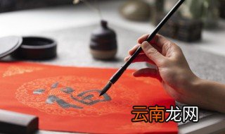 练书法的好处 盘点练书法的好处