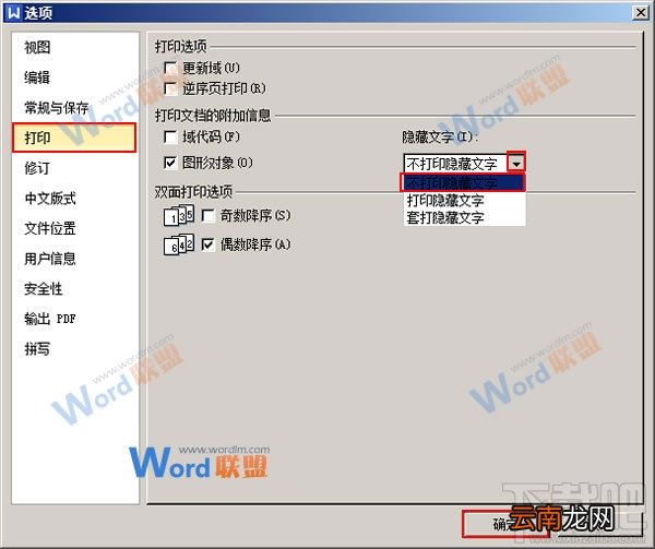 WPS2016打印隐藏文字怎么设置